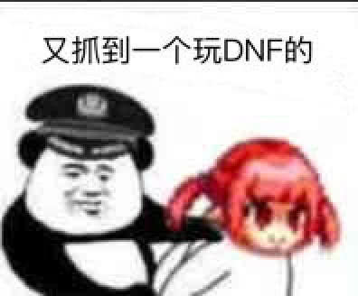 地下城与勇士:回归玩家打造选择