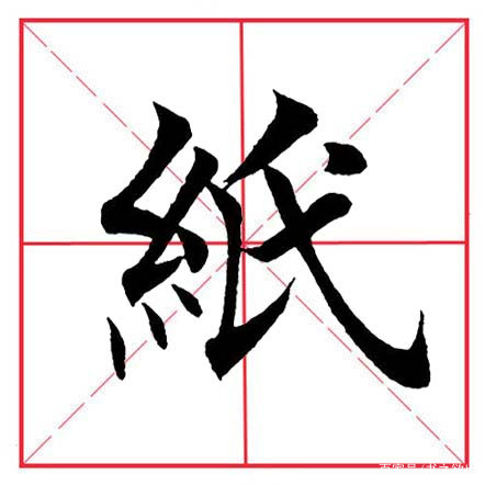 绞丝旁行 baijiahao.baidu.com