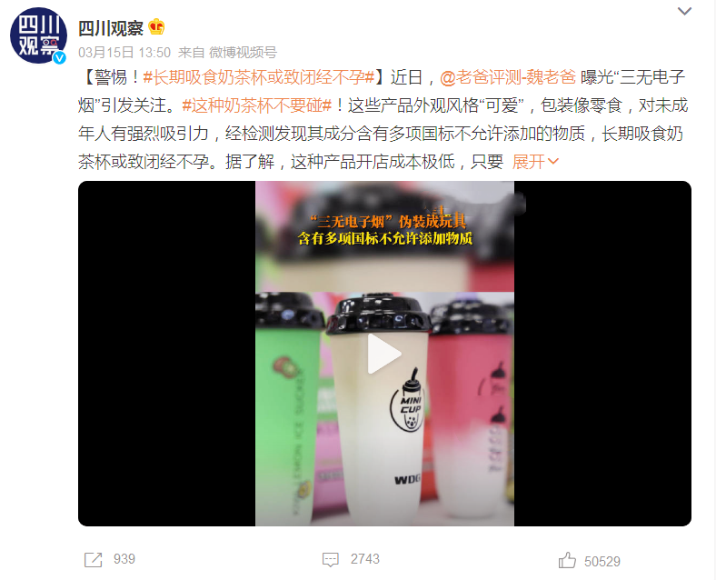 校门口的"奶茶杯"竟是三无电子烟?家长看好孩子不要碰