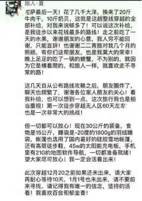 那個徒步羌塘無人區的小夥,已經失蹤五年了,活不不見人死不見屍