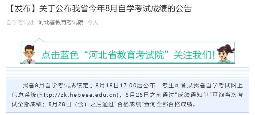 刚刚,河北省教育考试院发最新公告!
