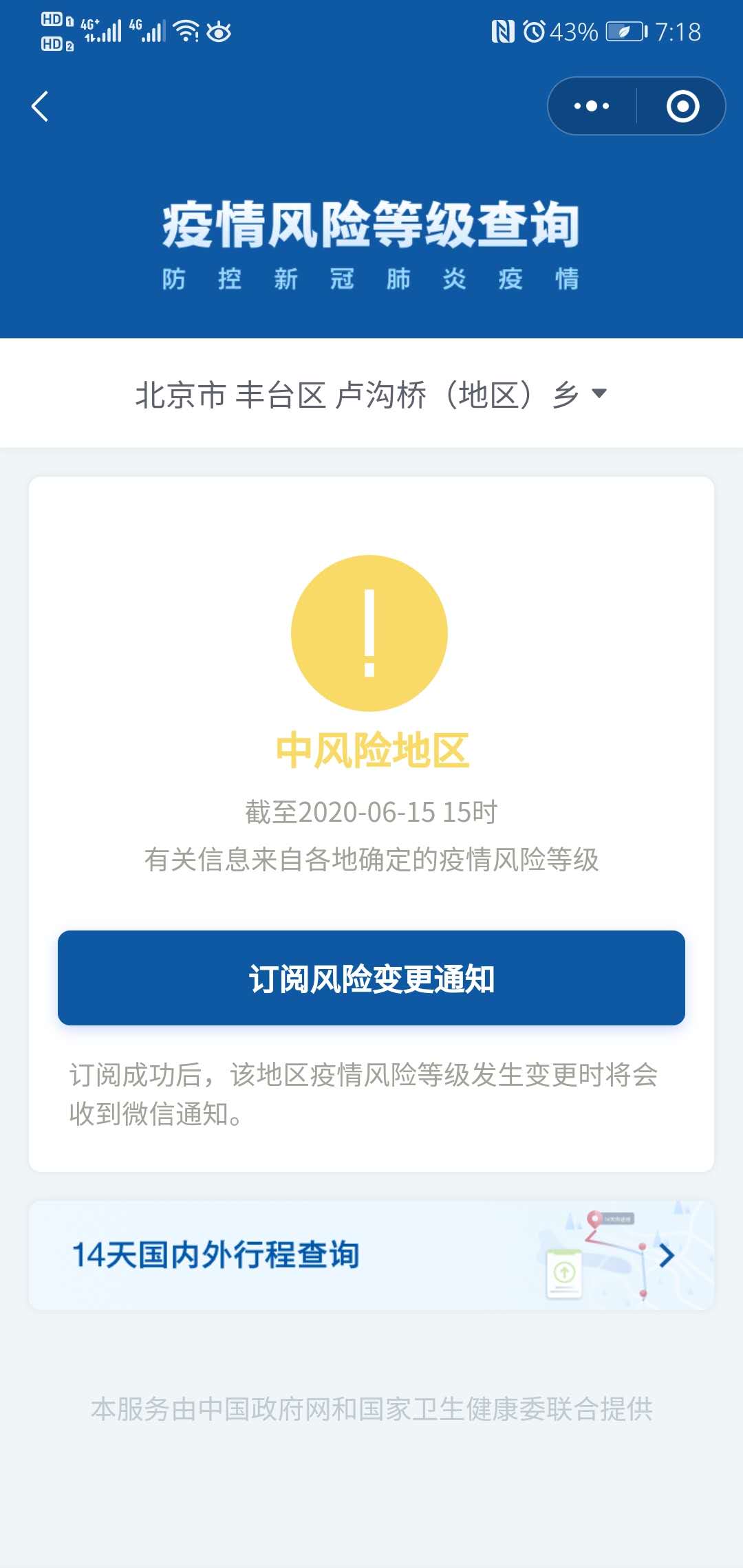 主打注意！北京又有12地升级为疫情中风险地区