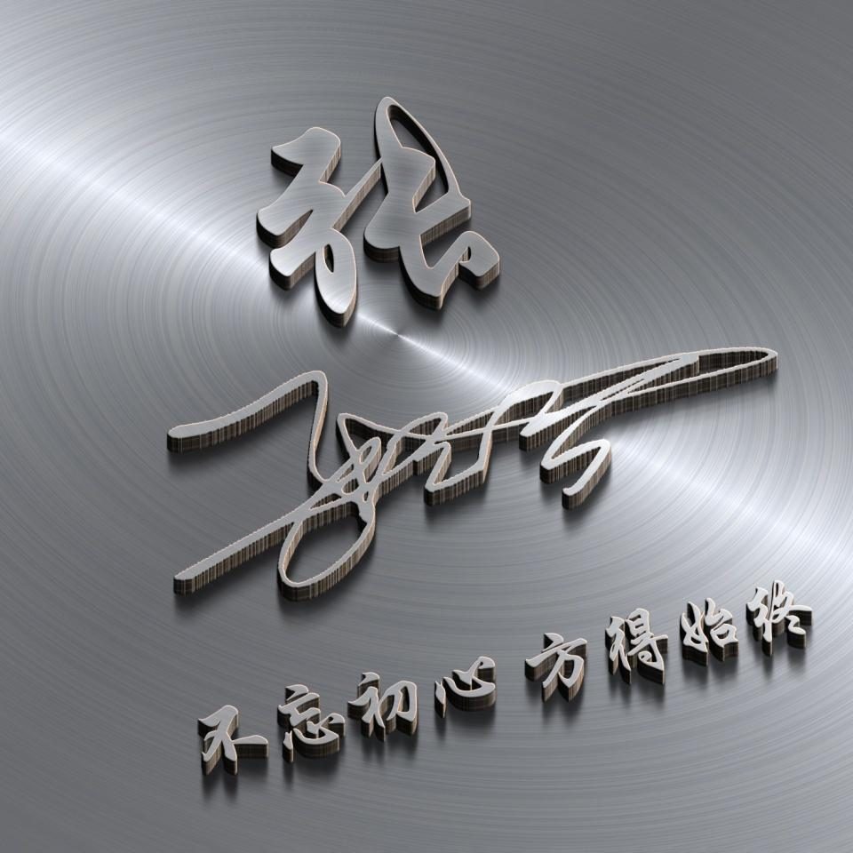 你该换微信头像了,3d立体生肖姓氏头像47张,有你喜欢的吗?