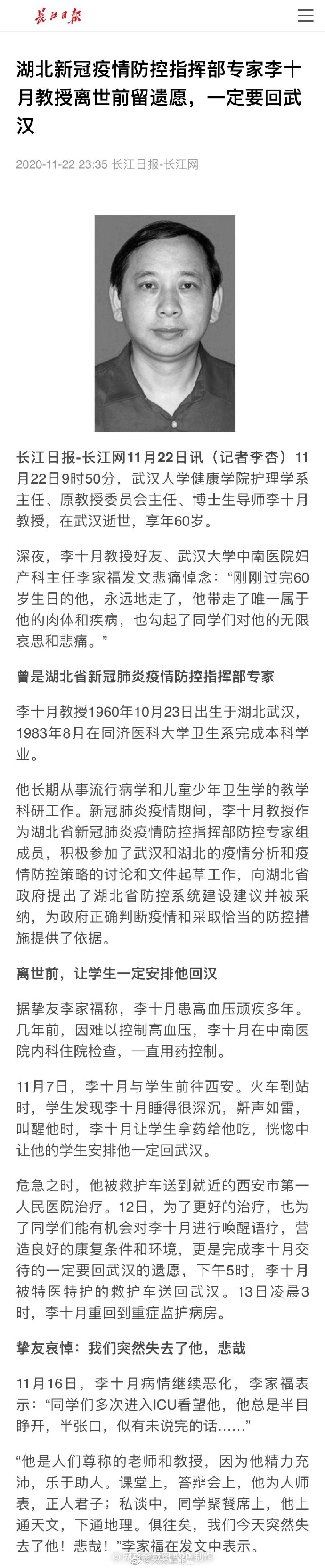 送他一程!湖北新冠疫情专家李十月逝世离世前留遗愿一定要回武汉