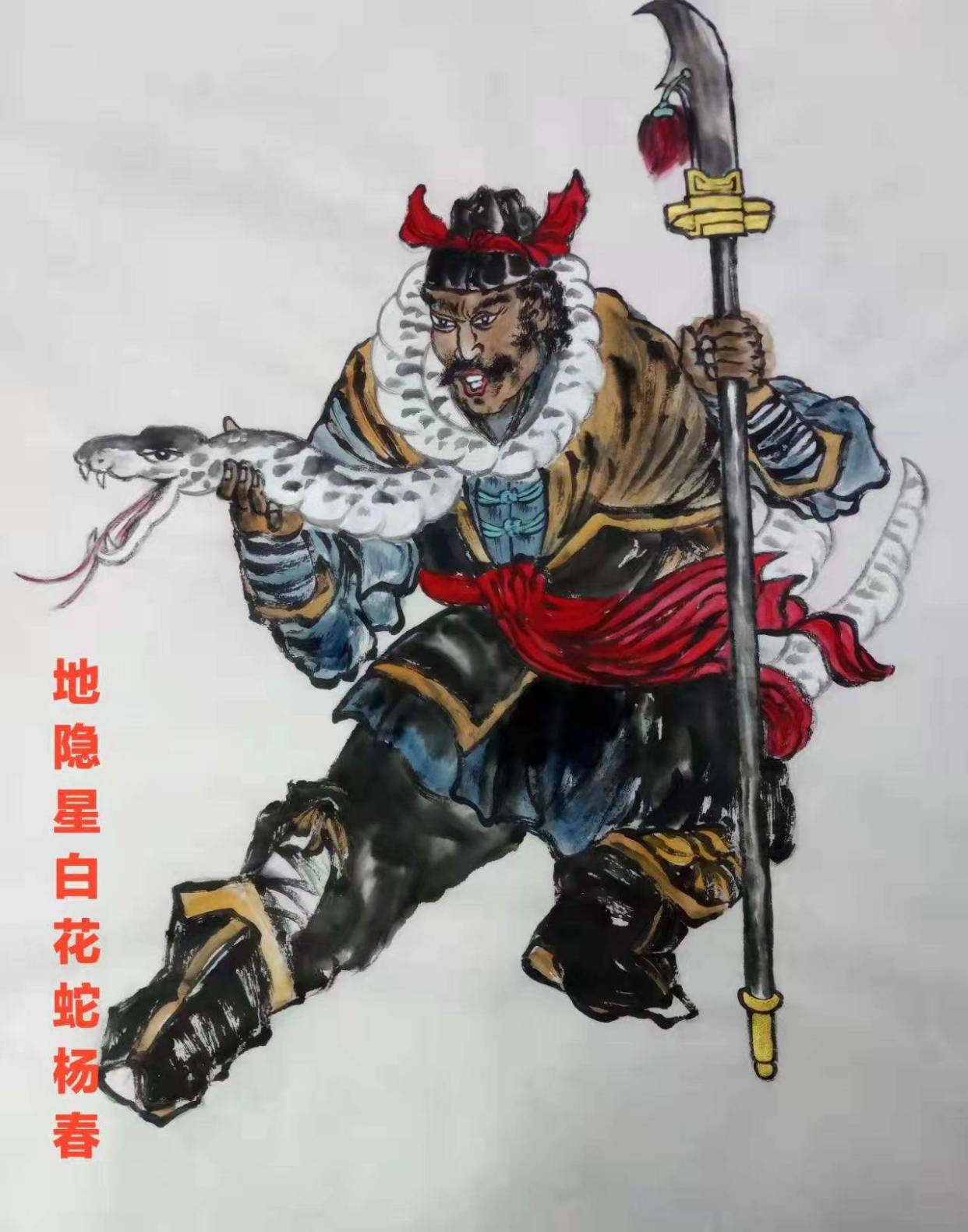 画家杨汉武人物作品108将之72地煞星(2)