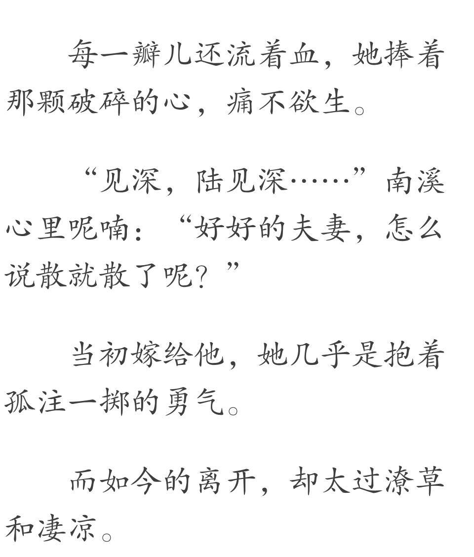 隐婚两年,陆见深突然提出离婚.南溪捏紧了手中的孕检单