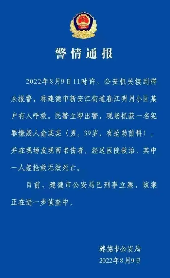 建德春江明月入室抢劫杀人怎么回事 警方通报建德春江明月小区1死1伤