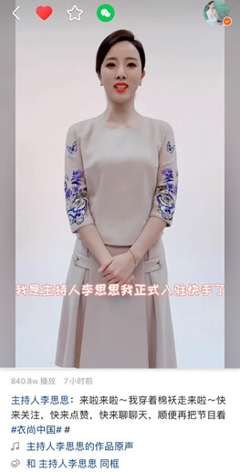 央视主持人入驻快手 反差萌形象吸引关注