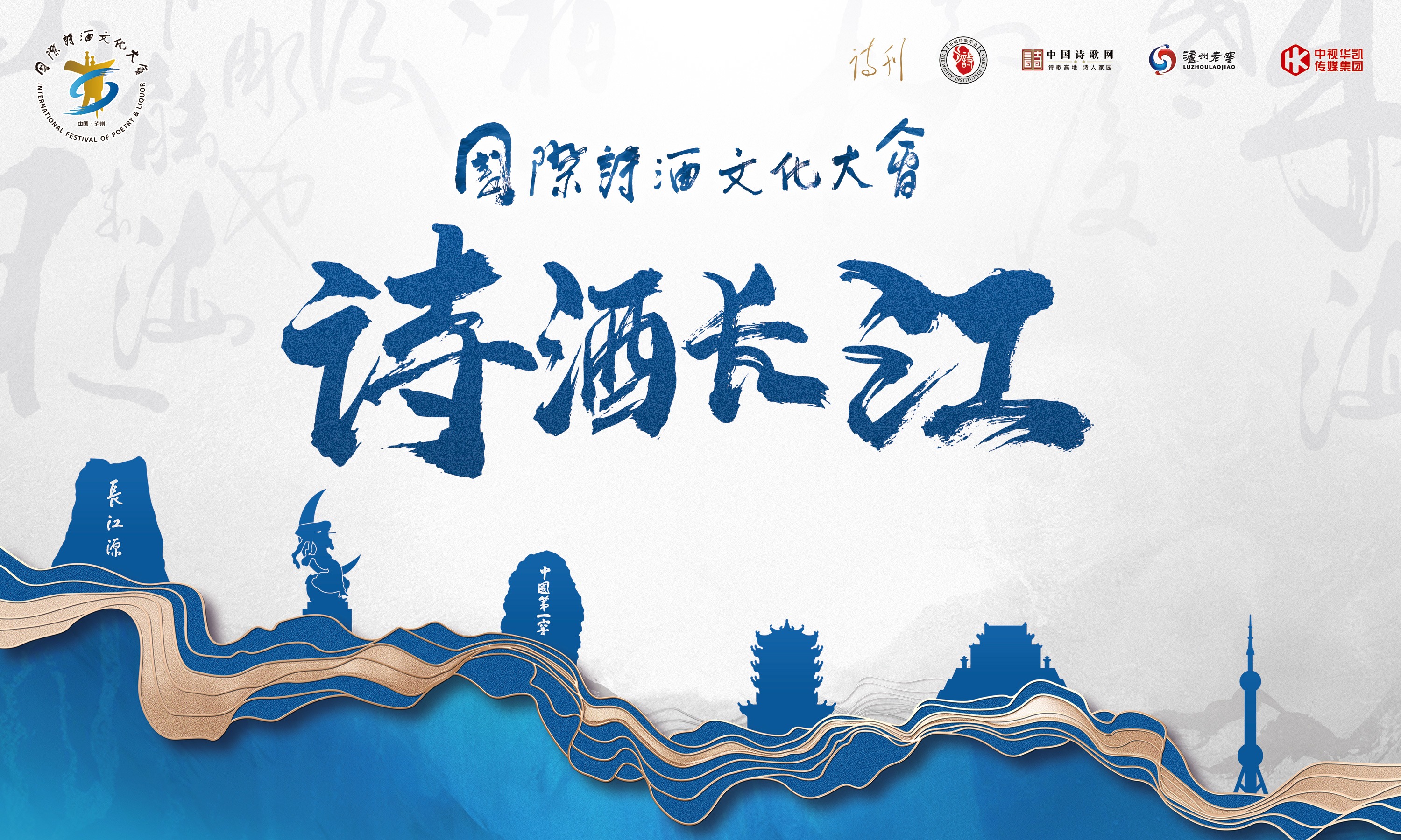 《诗酒长江》走进江城,探寻新时代诗酒文化传承