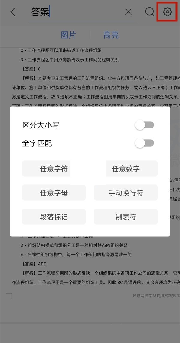 wps查找关键字方法