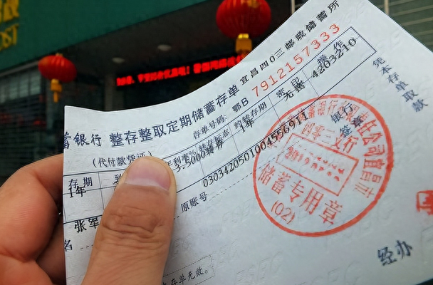 定期存款需留意这个问题,否则钱或将无法取出,还会损失利息
