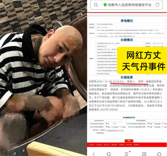 天气丹事件新进展,网友投诉方丈到有关部门!方丈挑理官方平台