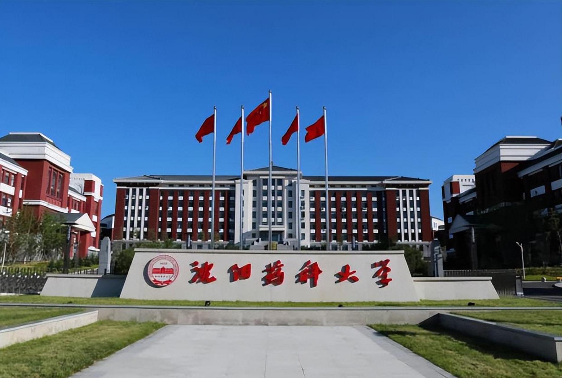 沈阳部分院校实力常被低估,高考生需了解 #最好的答案# 目前国内高校