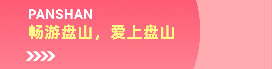 5·12國際護士節!盤山景區免門票!