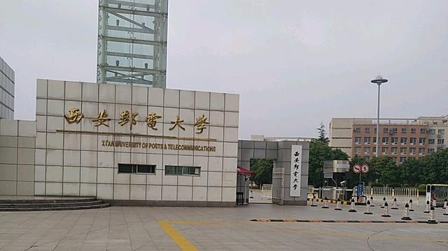 西安邮电大学 校门图片