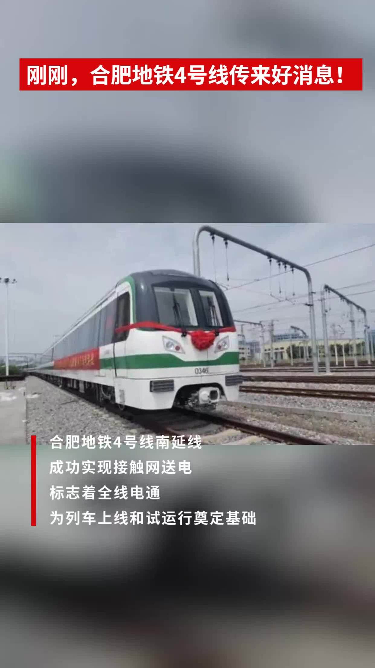刚刚合肥地铁4号线传来好消息