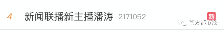|新闻联播迎新主播，热搜沸了！潘涛说第一次上联播好紧张