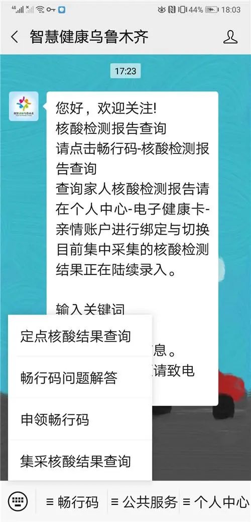 你关注的核酸检测结果,登录"智慧健康乌鲁木齐"可查询!