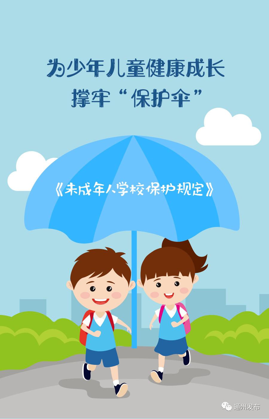 【古沙e评】漫评:为少年儿童健康成长撑牢"保护伞"