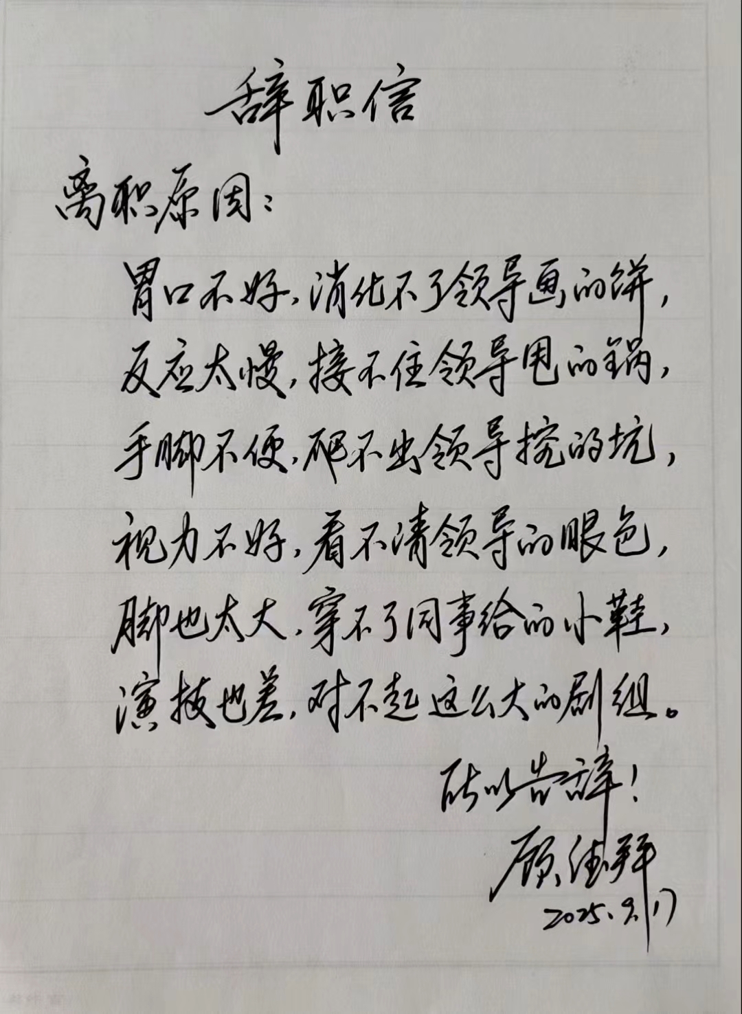 一封辞职信把职场经历描述得淋漓尽致#辞职信#手写