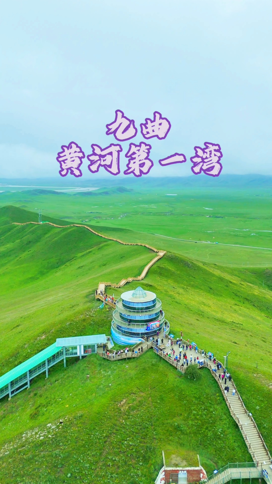 九曲黄河第一湾 在这里可以看到最美的日落夕阳