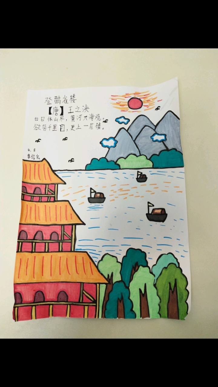 《登鹳雀楼》手抄报
