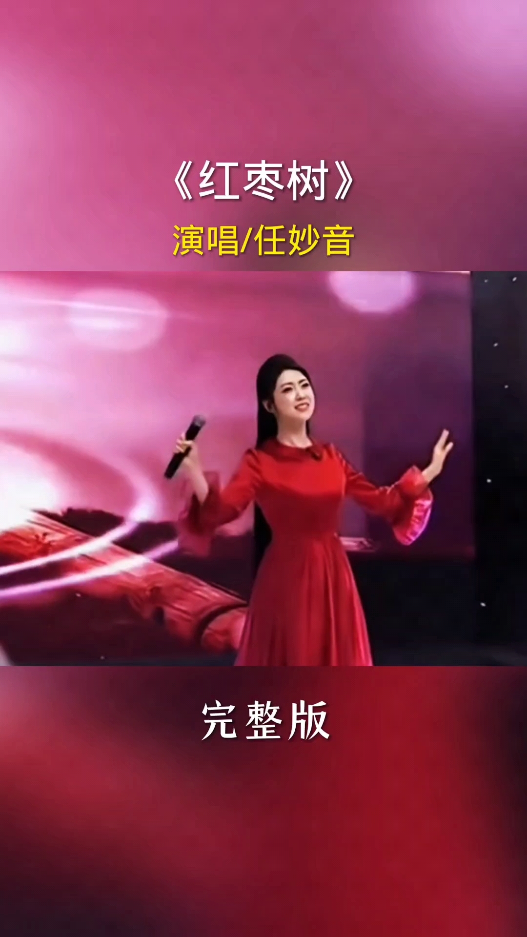 音乐推荐#一首歌一个故事#红枣树