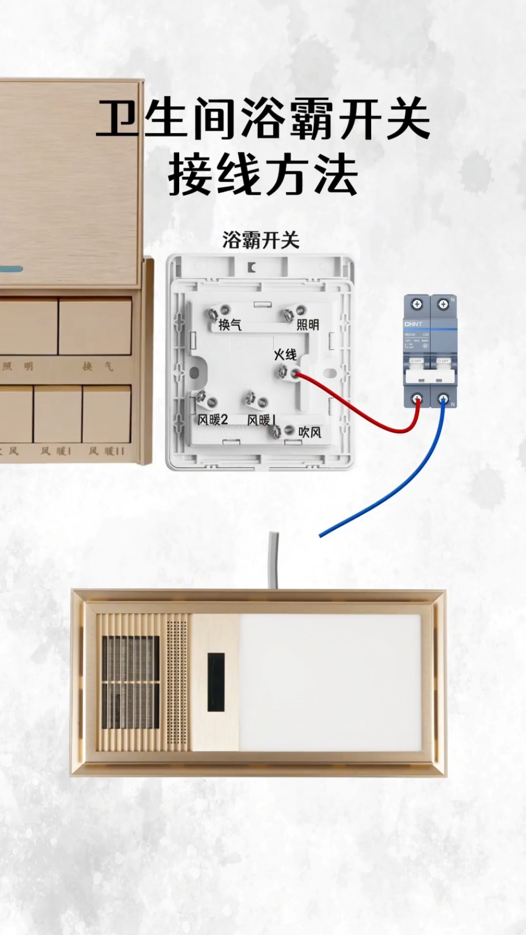 卫生间浴霸开关接线方法!五根线的风扇电机如何接线!电工必备!