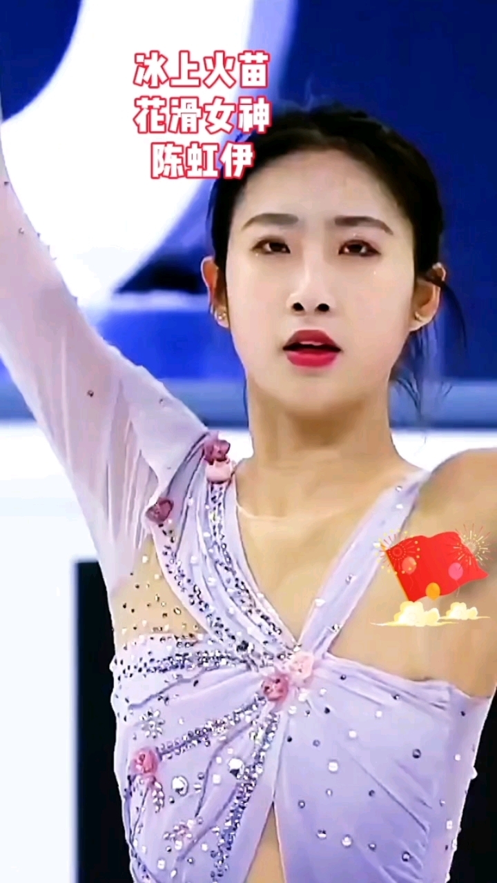 花滑女神陈虹伊