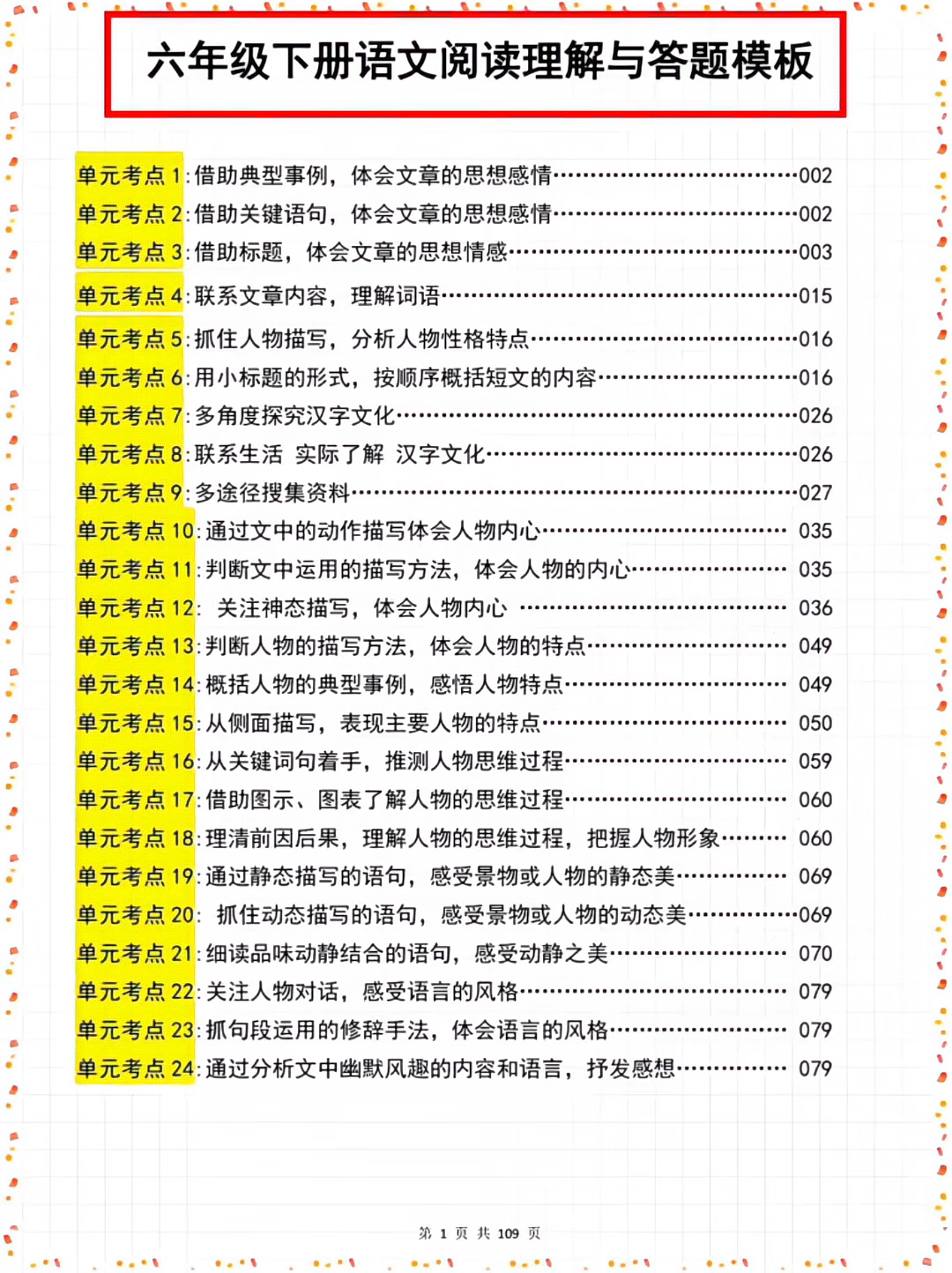 六年级语文答题模板专项（阅读）
