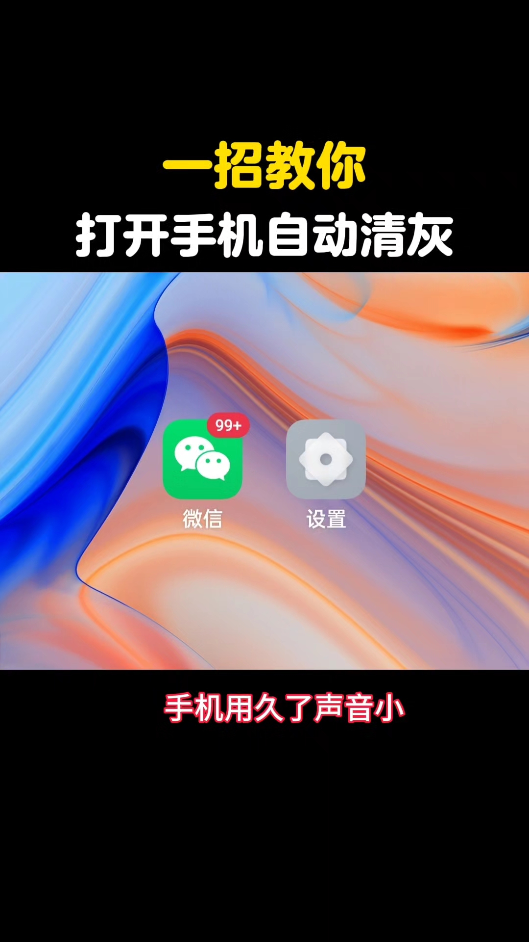 手机话筒清灰怎么清理干净