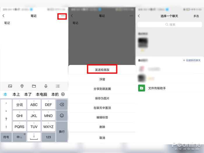 怎么制作微信笔记发给朋友