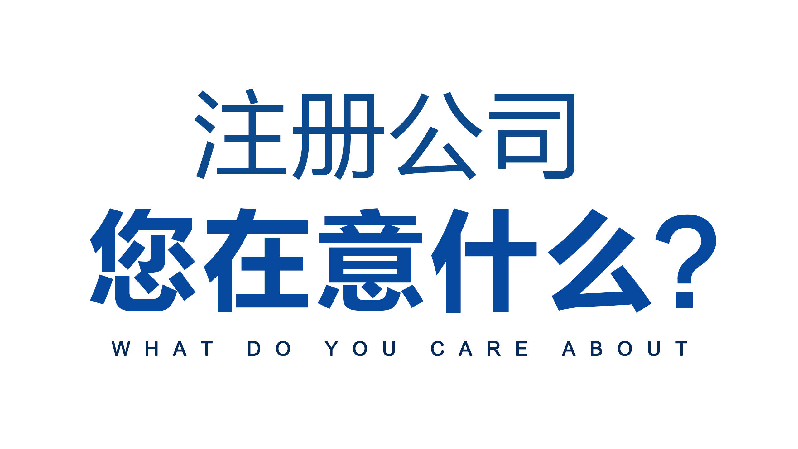 白酒公司注册(白酒公司注册需要多少钱?