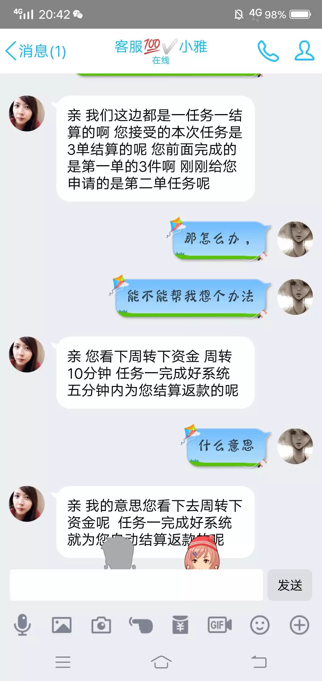 新詐騙之王:兼職刷單詐騙的完整聊天記錄