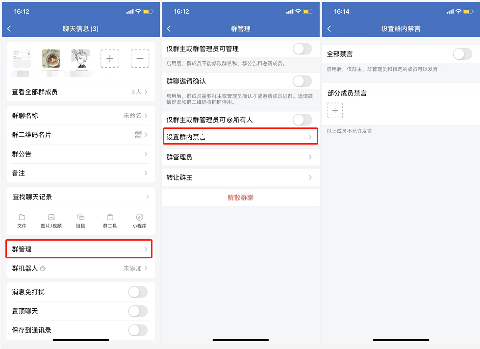 怎么全体禁言,你不知道的微信群禁言方法
