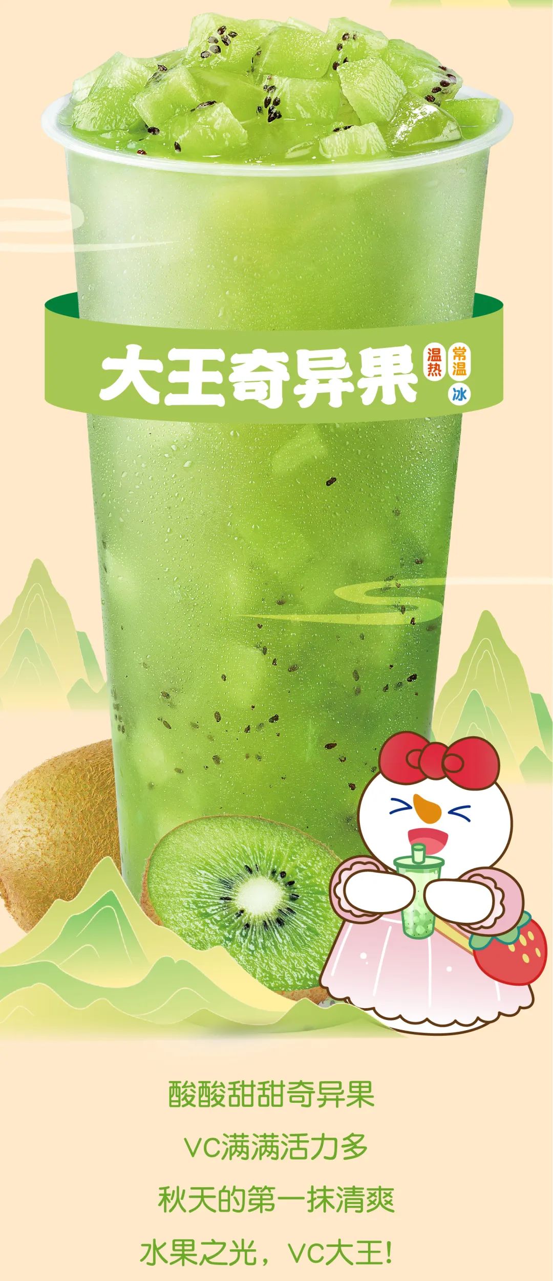 蜜雪冰城秋季必喝飲品,你pick哪杯?