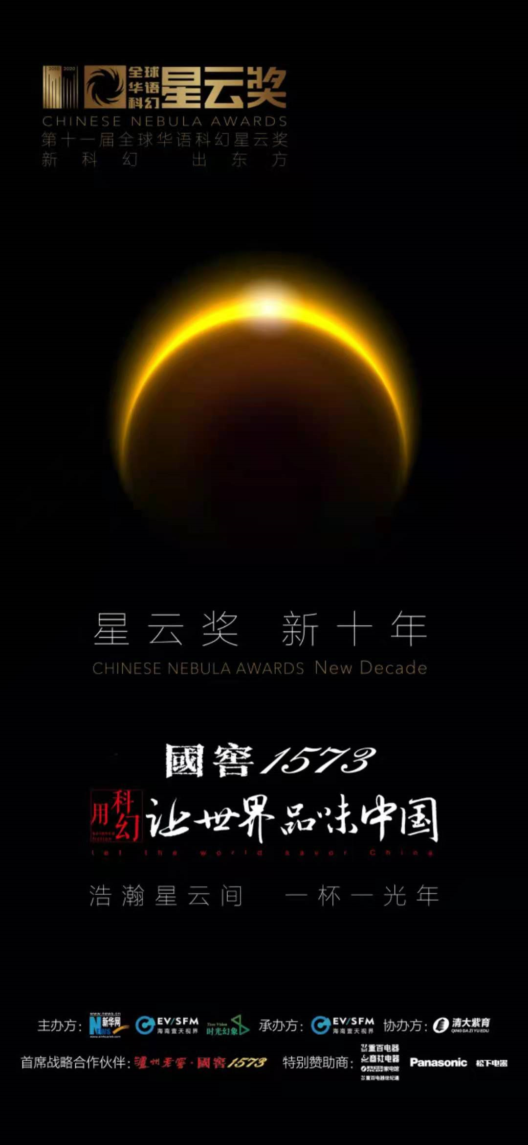 见证"星云奖"十年辉煌《星云志》收官之作火热上市