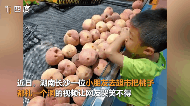 |又是“熊孩子”!超市桃子全被戳了洞