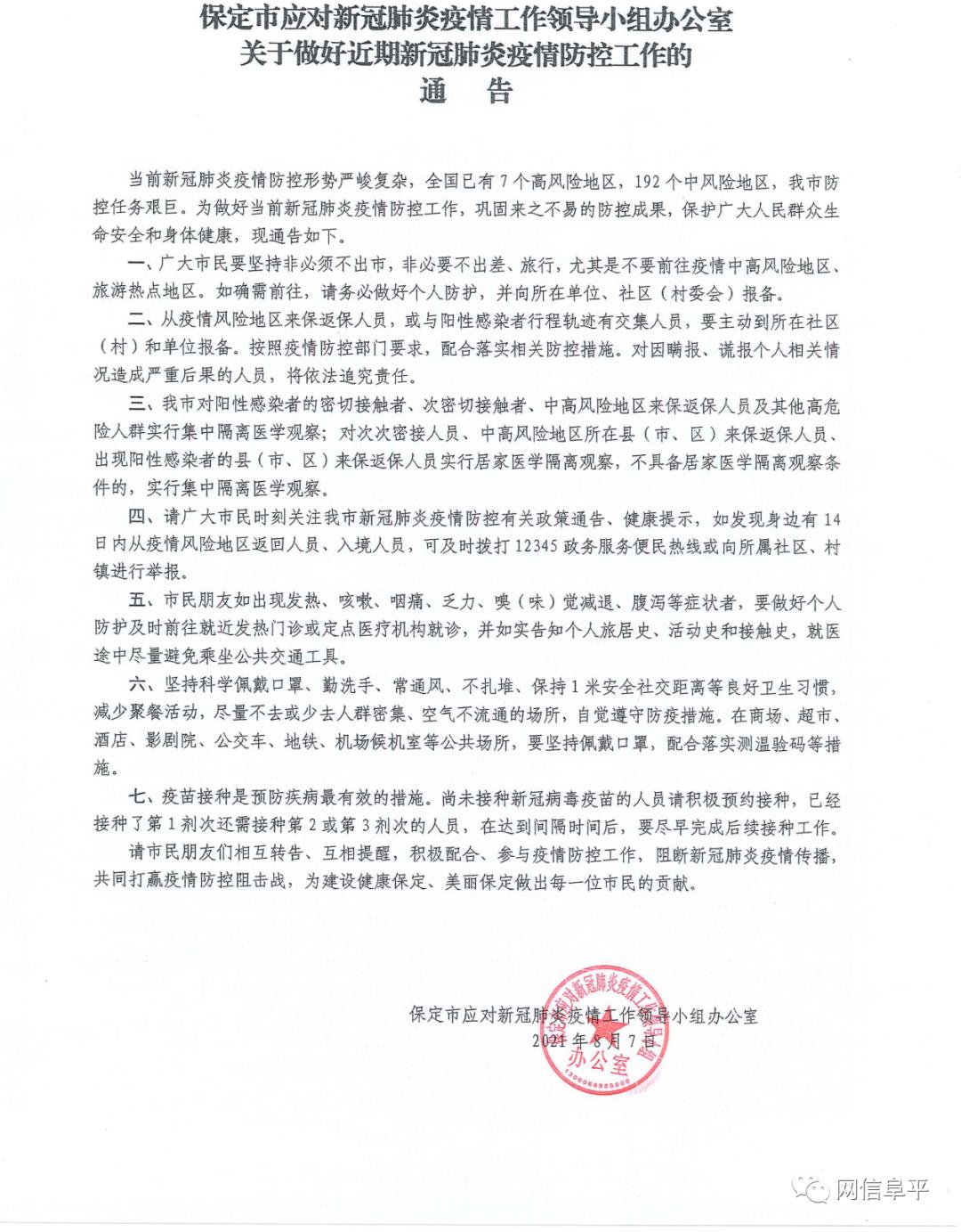 保定市防控办关于做好近期新冠肺炎疫情防控工作的