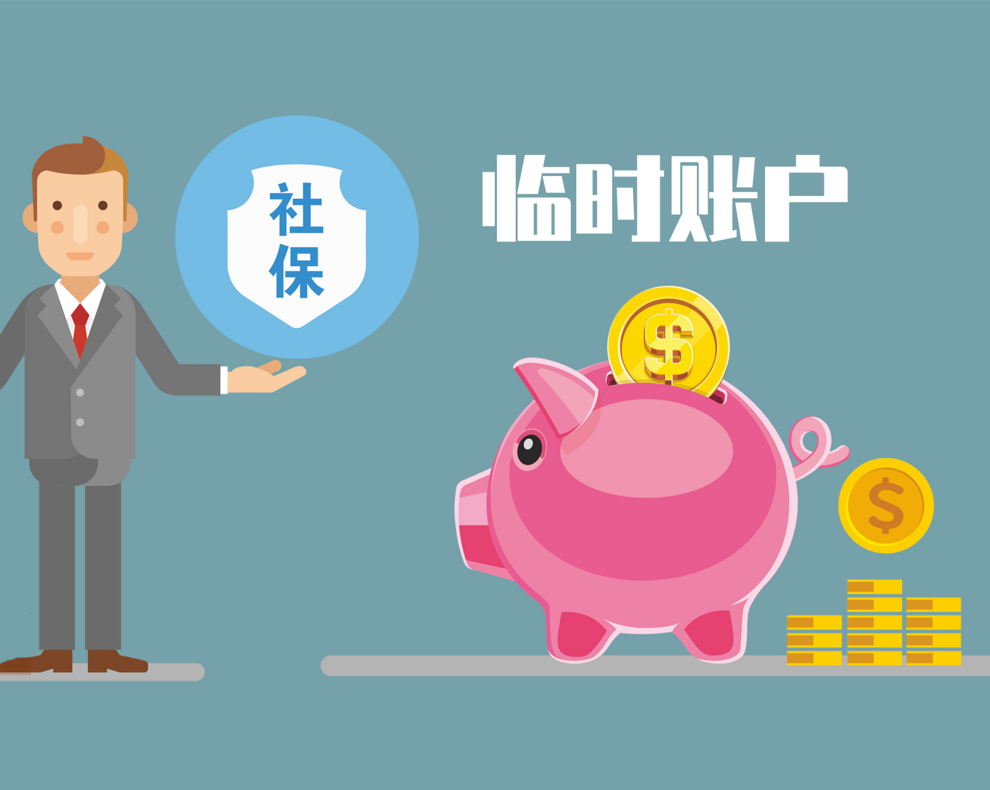 社保交满15年,还是领不到养老金?这点要提前处理好