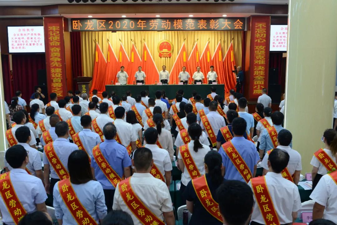 卧龙区召开2020年劳动模范表彰大会
