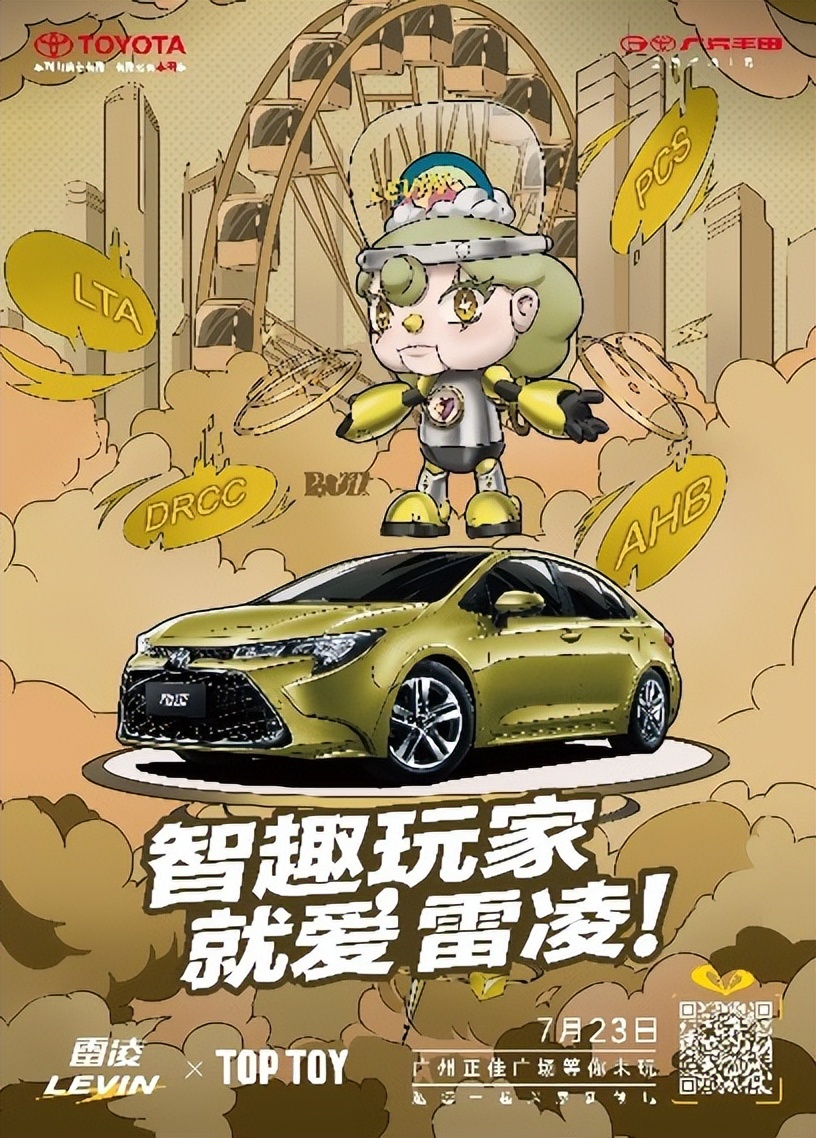 玩转智趣新体验 广汽丰田雷凌跨界联名top toy
