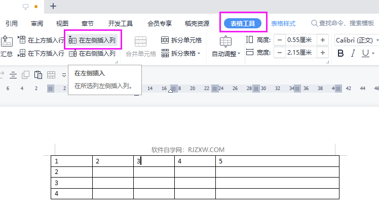 在表格中怎么增加一列