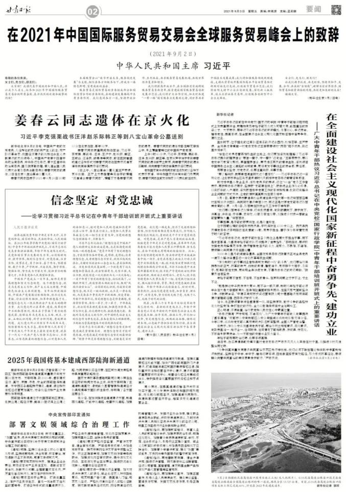 甘肃日报速读 2021年9月3日