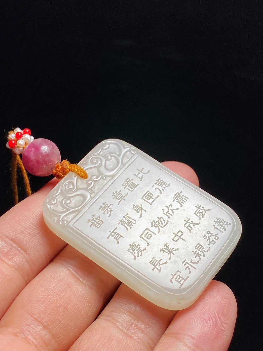 清乾隆 和田白玉籽料 长宜子孙 御题诗文 玉牌 挂件