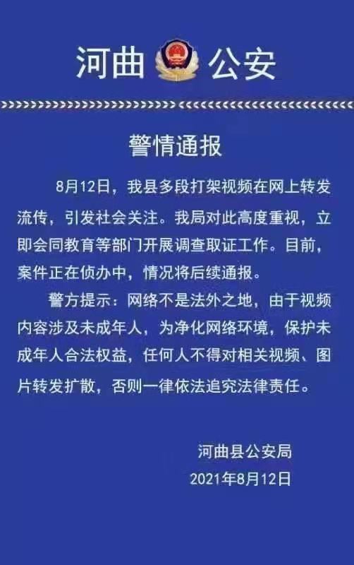 山西河曲一中学生被多名学生围殴,警情通报来了