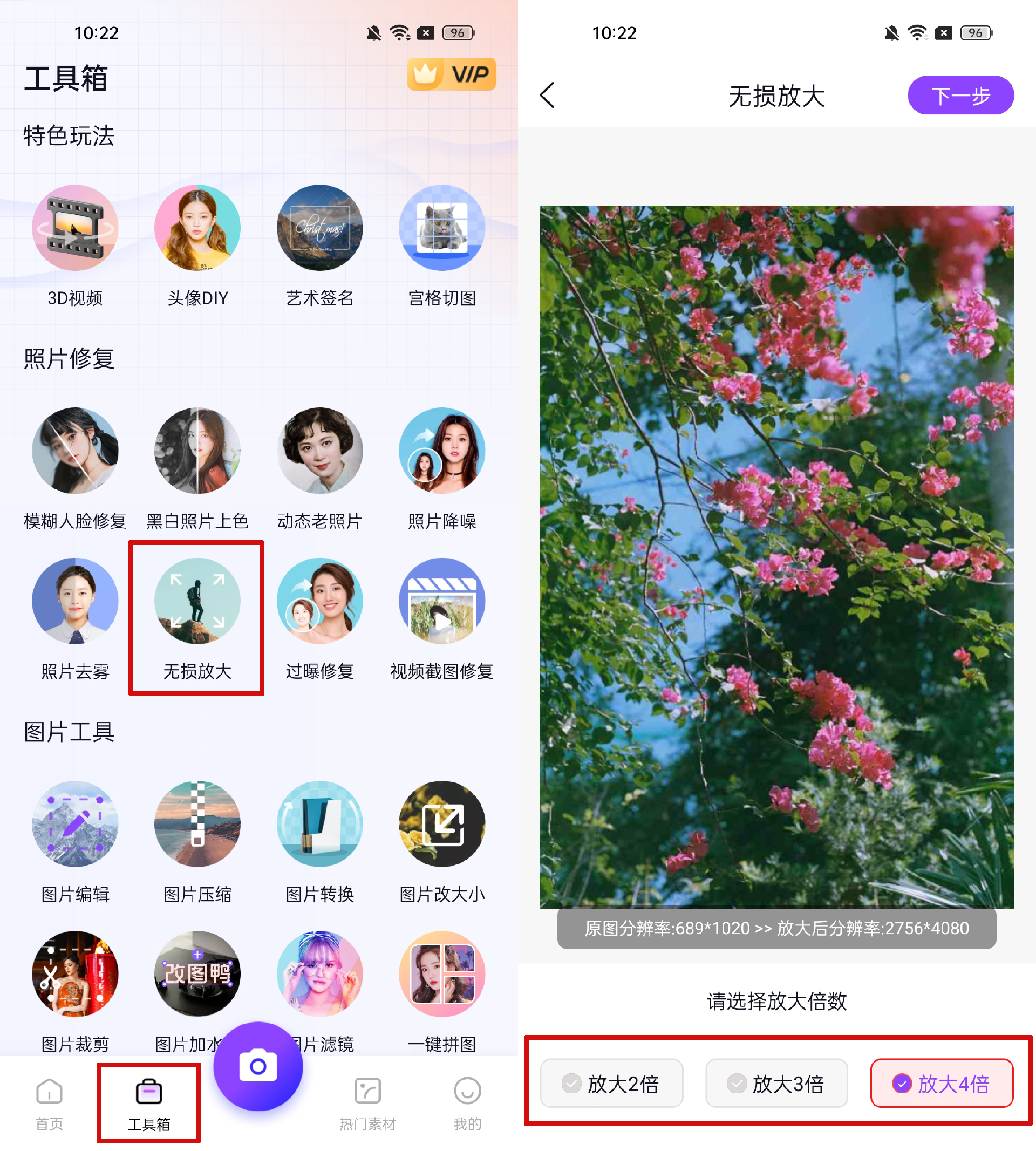 有什么可以提高照片清晰度的app?这3个app能一键提高图片画质!