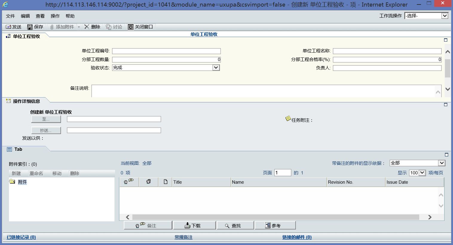 oracle项目管理系统之质量验收管理