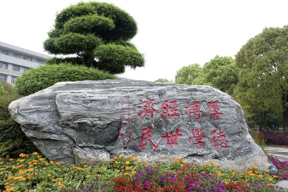 湖北省属唯一的公办财经类一本高校,湖北经济学院实力如何