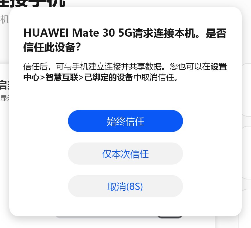 华为电脑管家超级终端使用指导